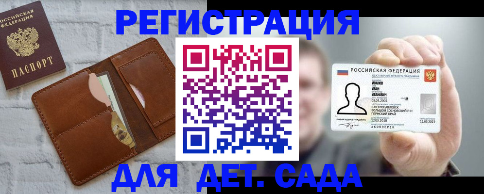 прописка для школы в Марксе